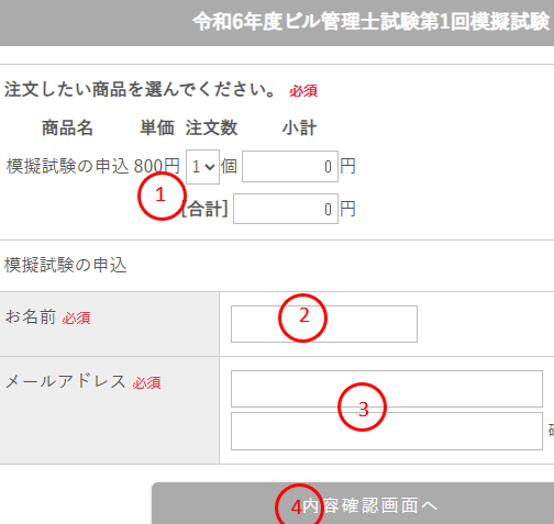 模擬試験参加の流れ
