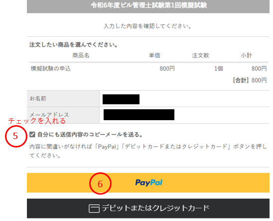 模擬試験参加の流れ1